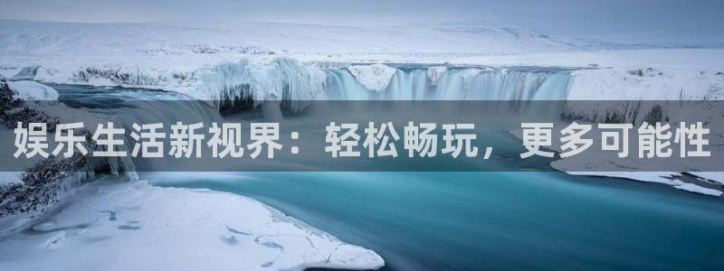 顺盈娱乐：娱乐生活新视界：轻松畅玩，更多可能性